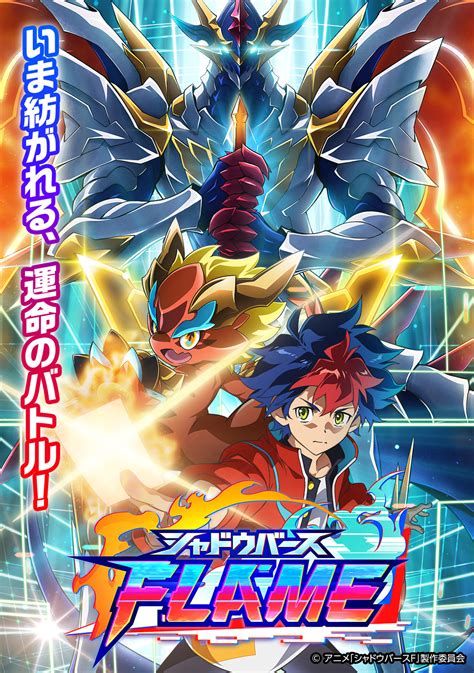 Shadowverse Flame (TV) .